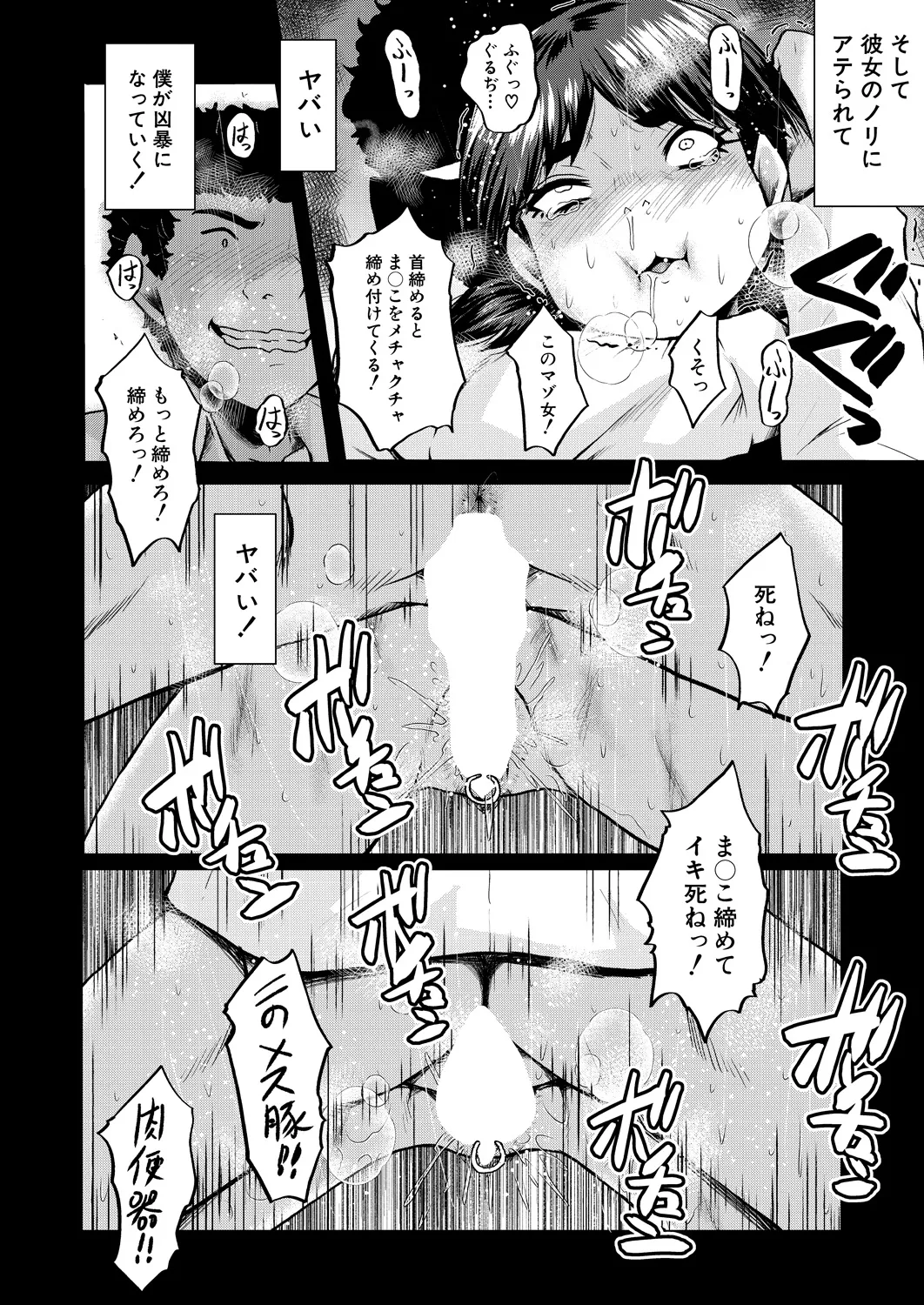 COMIC Mugen Tensei 2025-03 [Digital] – Page 418