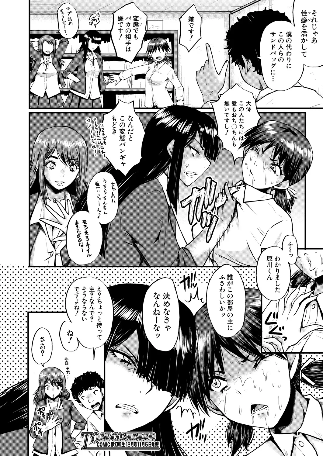 COMIC Mugen Tensei 2025-03 [Digital] – Page 424