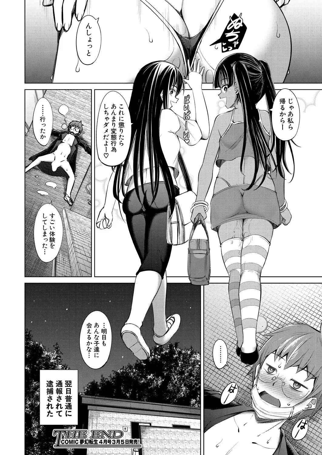 COMIC Mugen Tensei 2025-03 [Digital] – Page 463