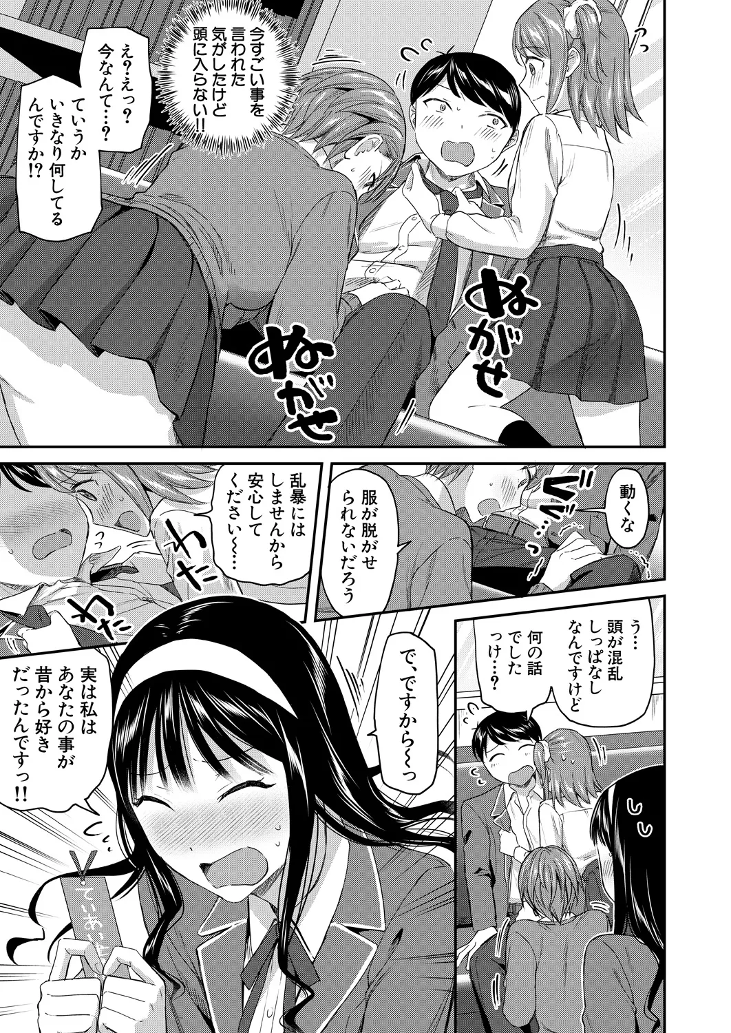 COMIC Mugen Tensei 2025-03 [Digital] – Page 47