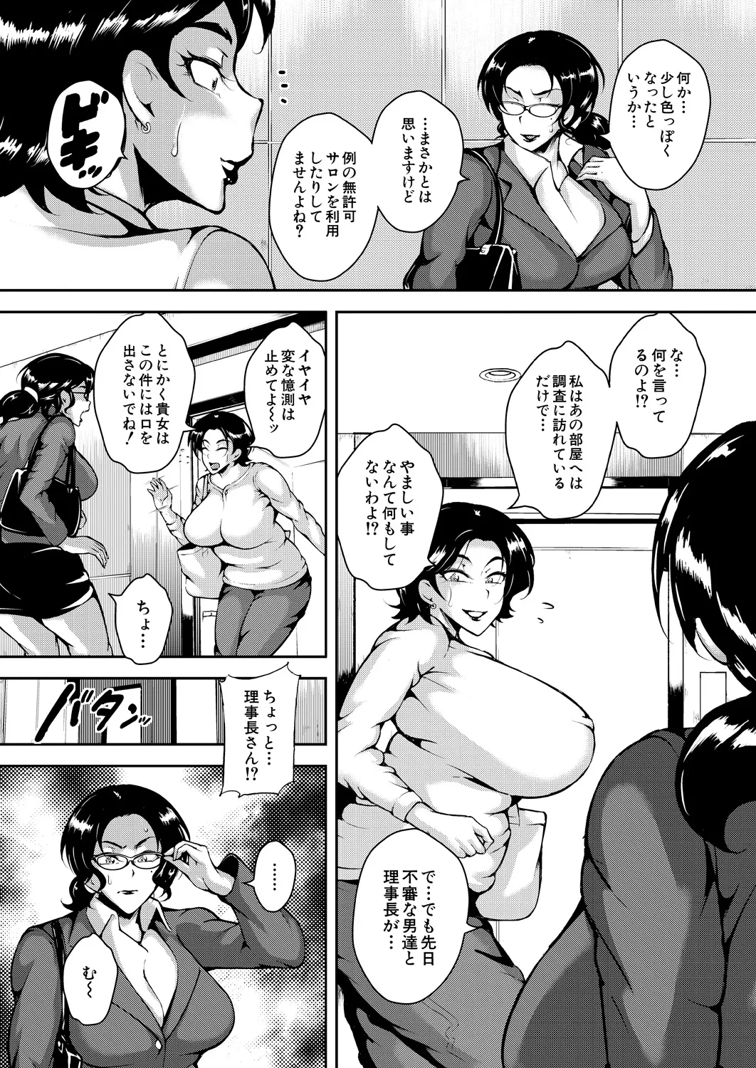 COMIC Mugen Tensei 2025-03 [Digital] – Page 490