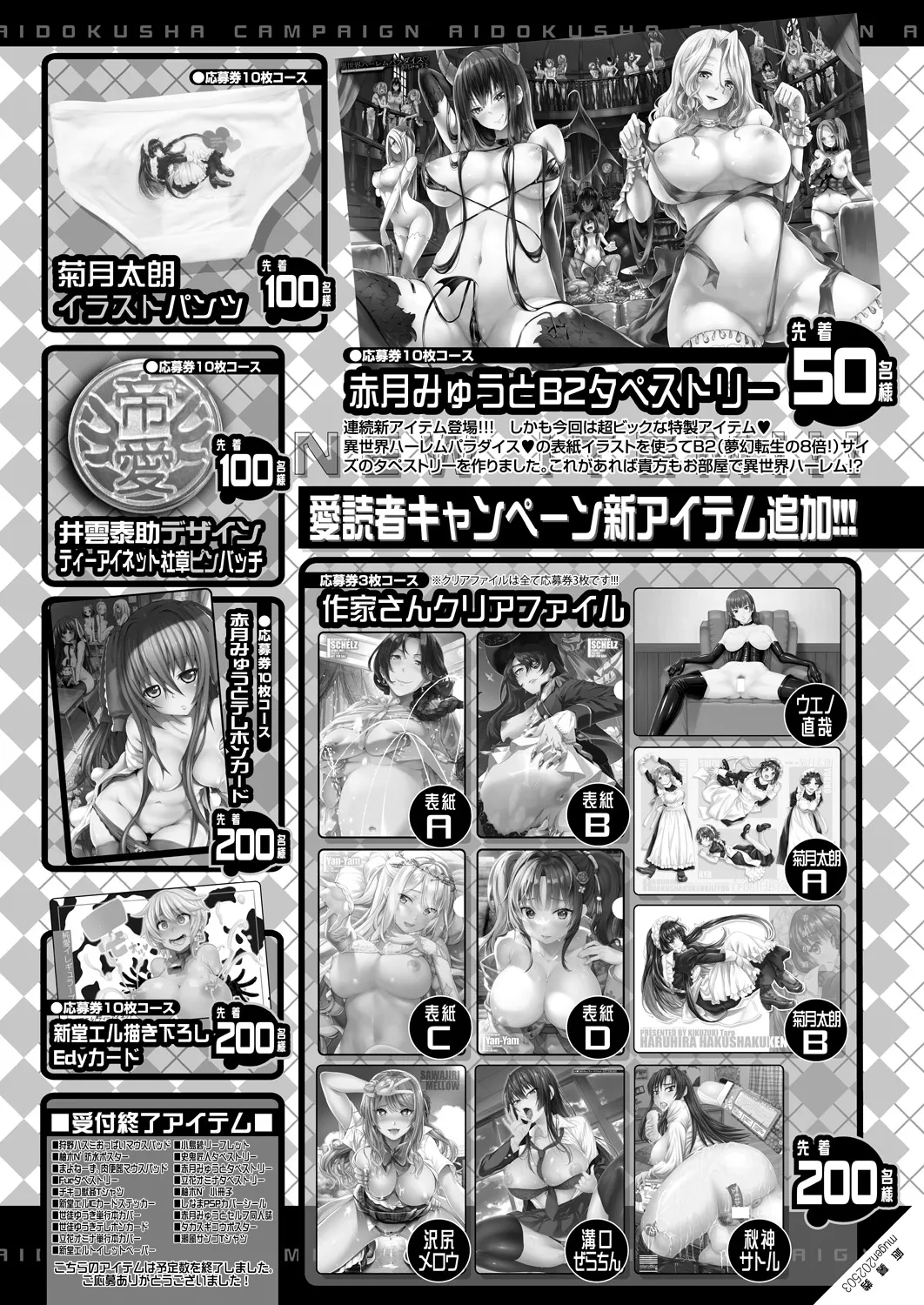 COMIC Mugen Tensei 2025-03 [Digital] – Page 507
