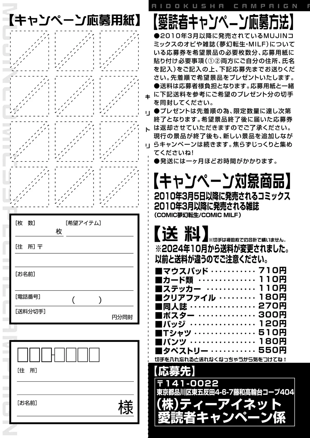 COMIC Mugen Tensei 2025-03 [Digital] – Page 508