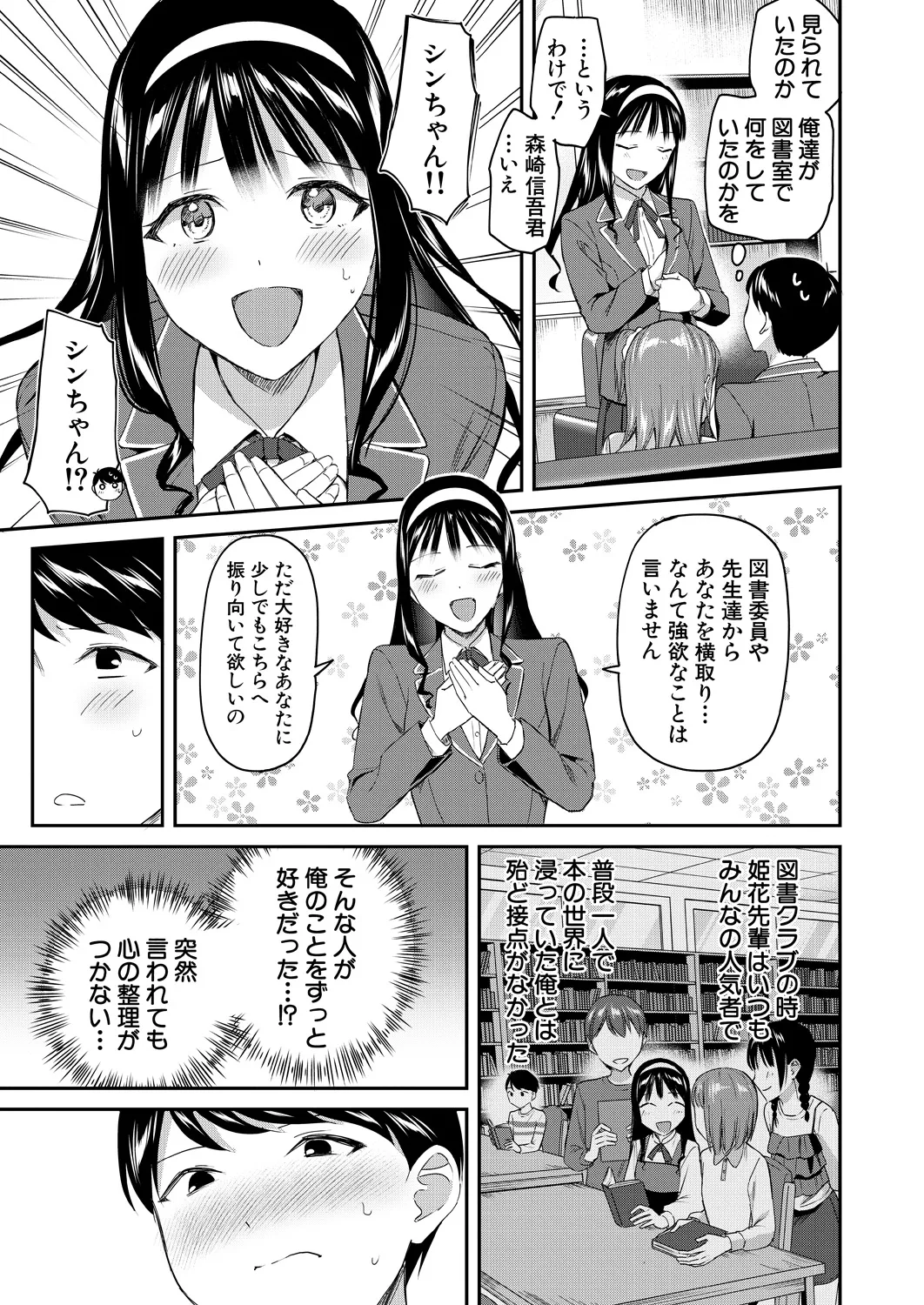 COMIC Mugen Tensei 2025-03 [Digital] – Page 51