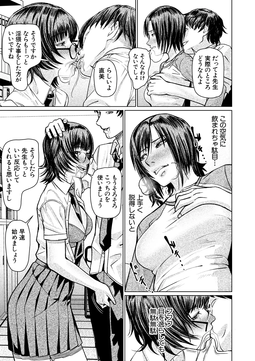 COMIC Mugen Tensei 2025-03 [Digital] – Page 526