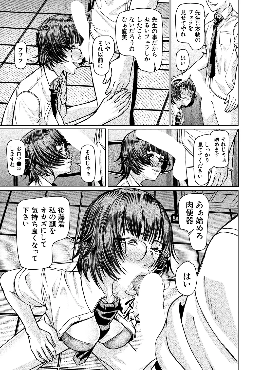 COMIC Mugen Tensei 2025-03 [Digital] – Page 528
