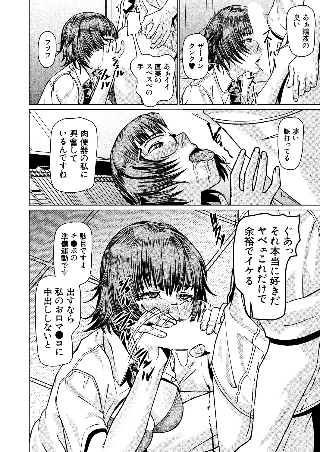 COMIC Mugen Tensei 2025-03 [Digital] – Page 529