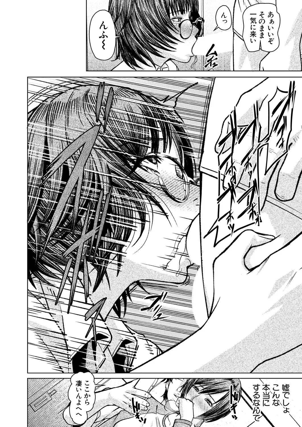 COMIC Mugen Tensei 2025-03 [Digital] – Page 531