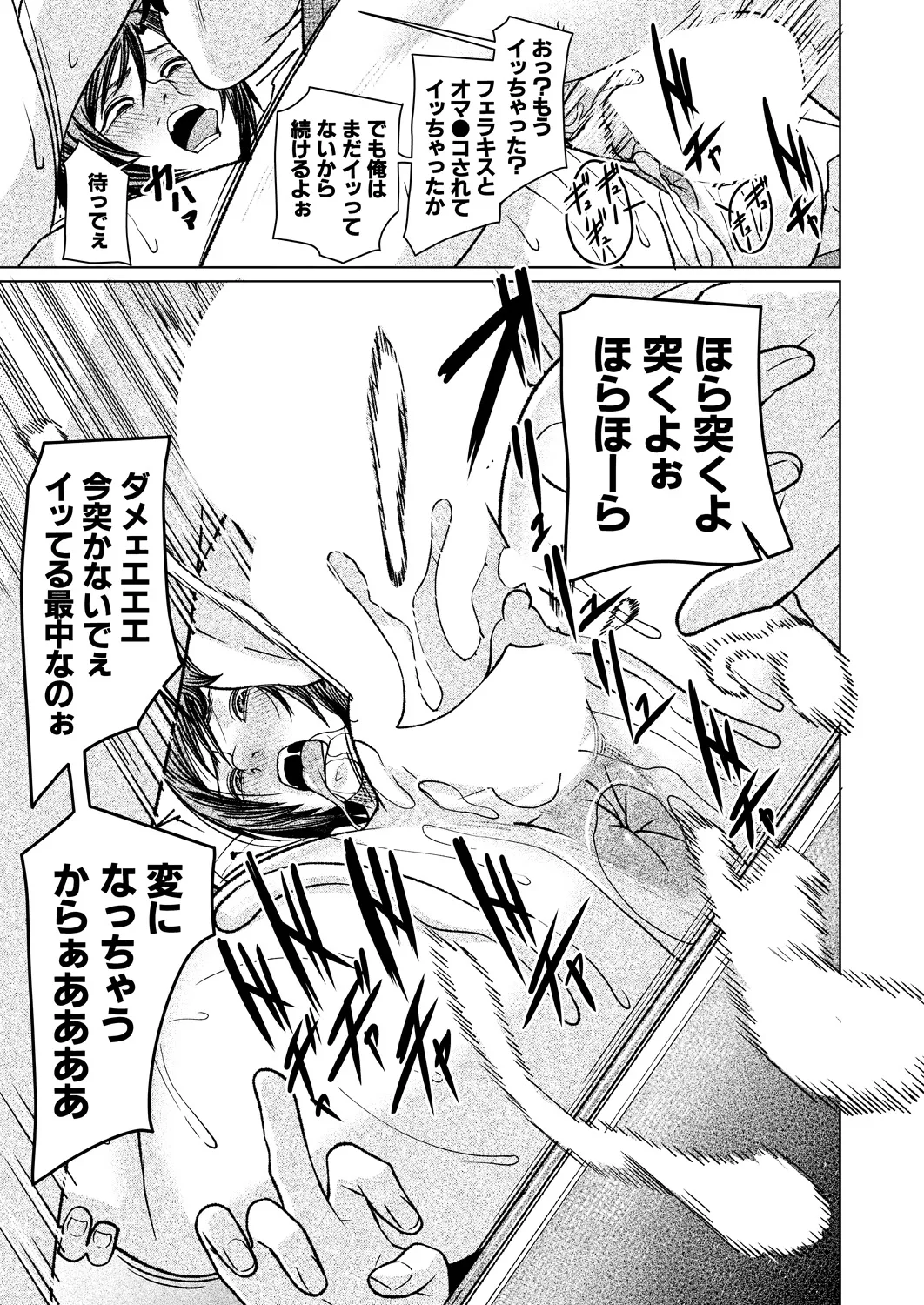 COMIC Mugen Tensei 2025-03 [Digital] – Page 570