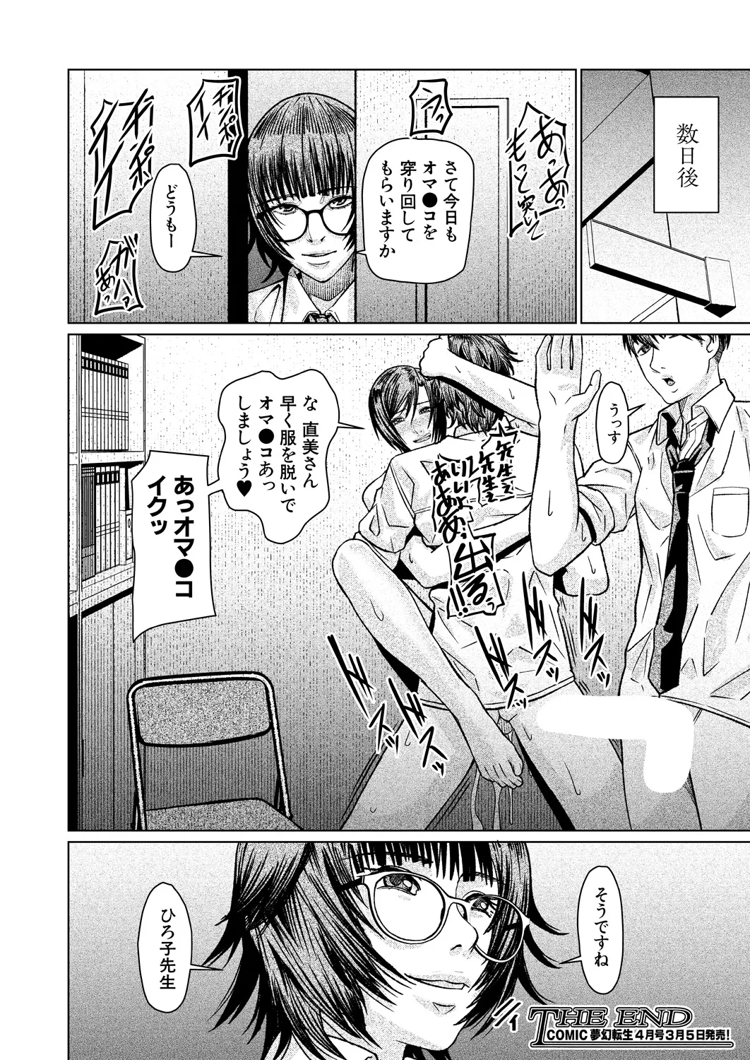 COMIC Mugen Tensei 2025-03 [Digital] – Page 581