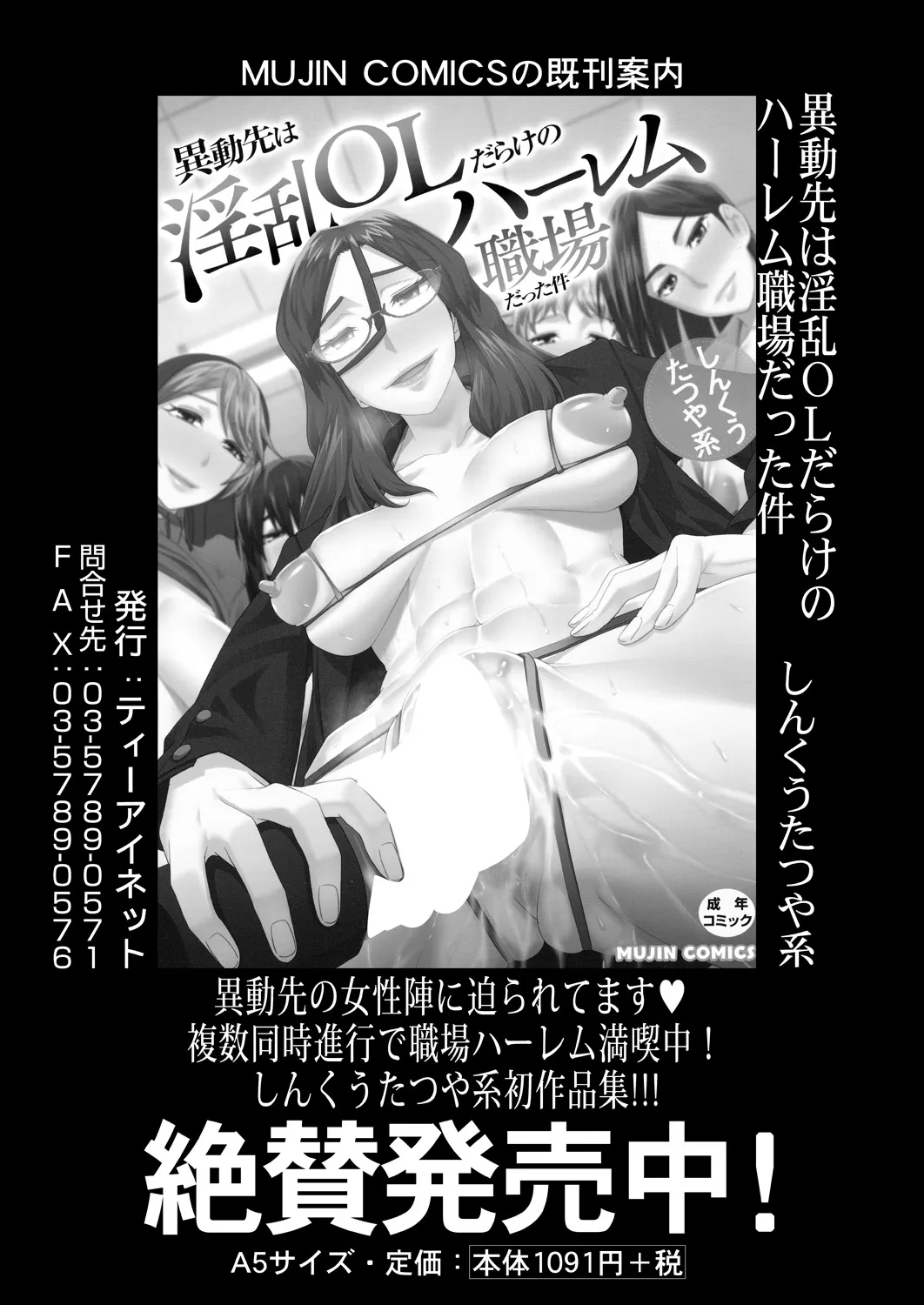 COMIC Mugen Tensei 2025-03 [Digital] – Page 582