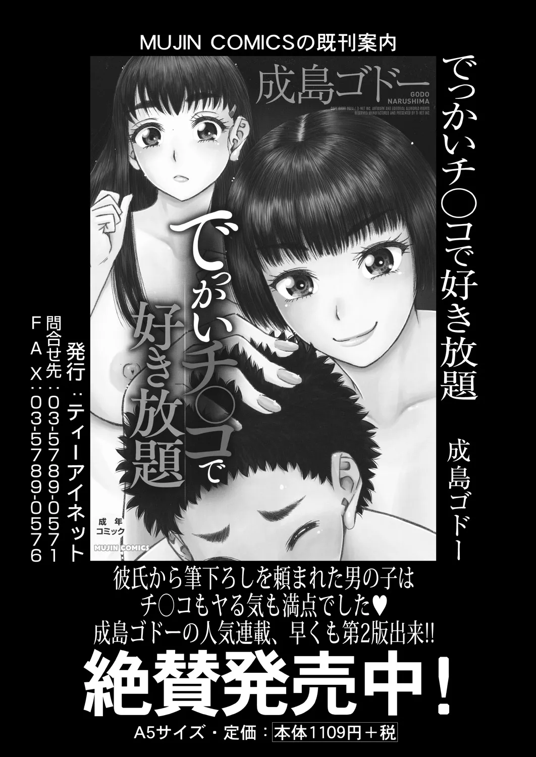 COMIC Mugen Tensei 2025-03 [Digital] – Page 583