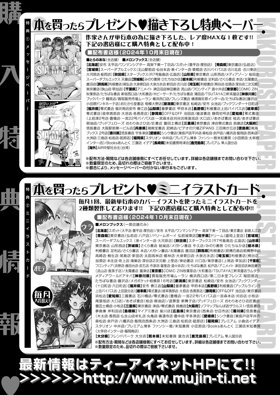 COMIC Mugen Tensei 2025-03 [Digital] – Page 591
