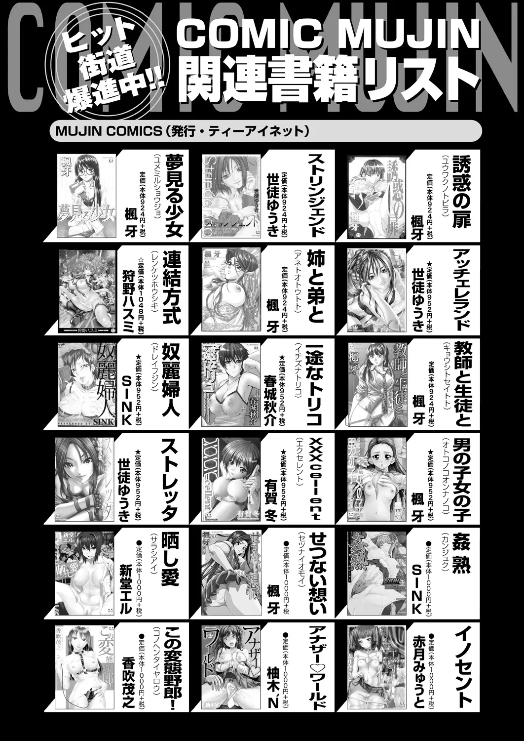 COMIC Mugen Tensei 2025-03 [Digital] – Page 592