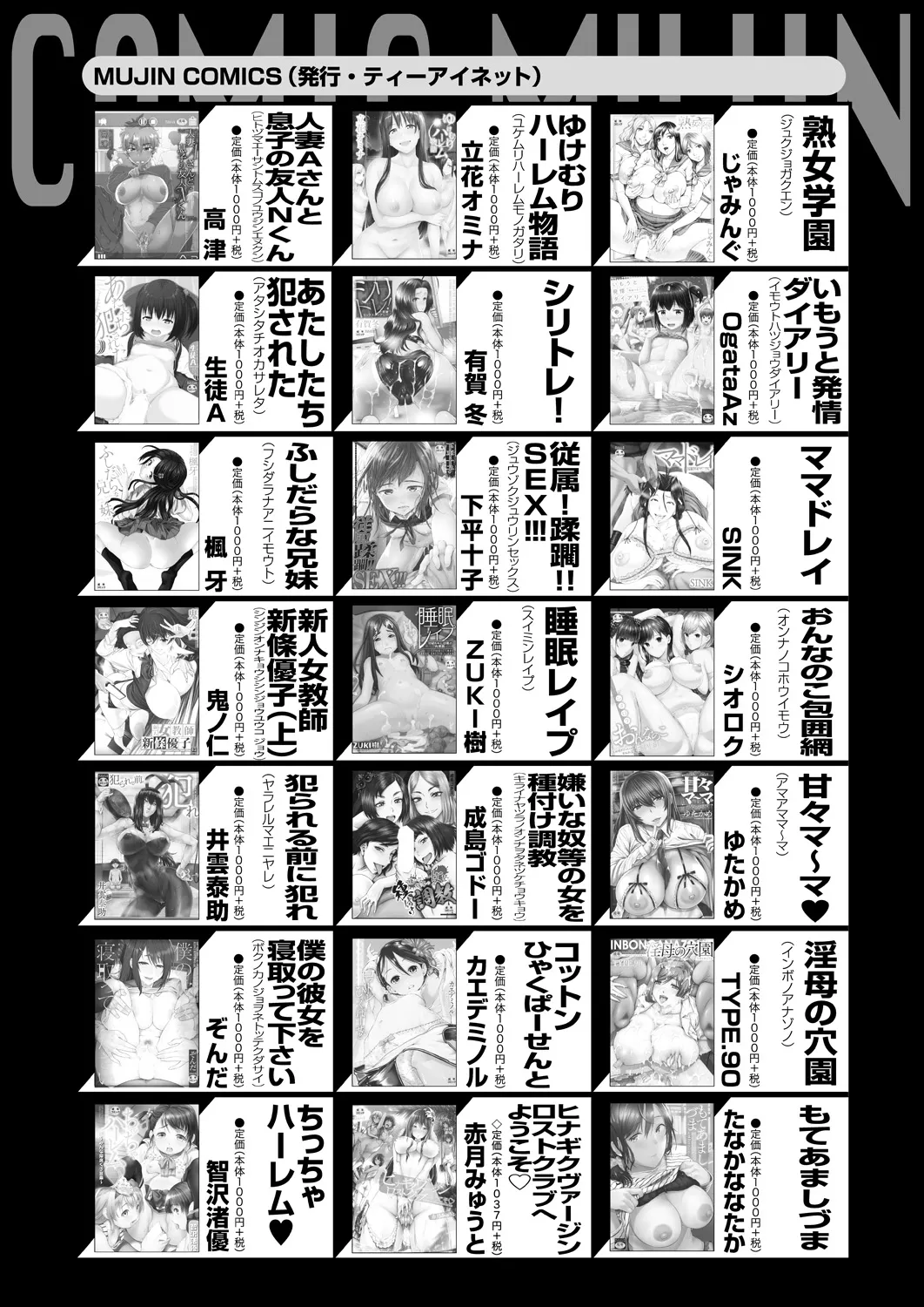 COMIC Mugen Tensei 2025-03 [Digital] – Page 597