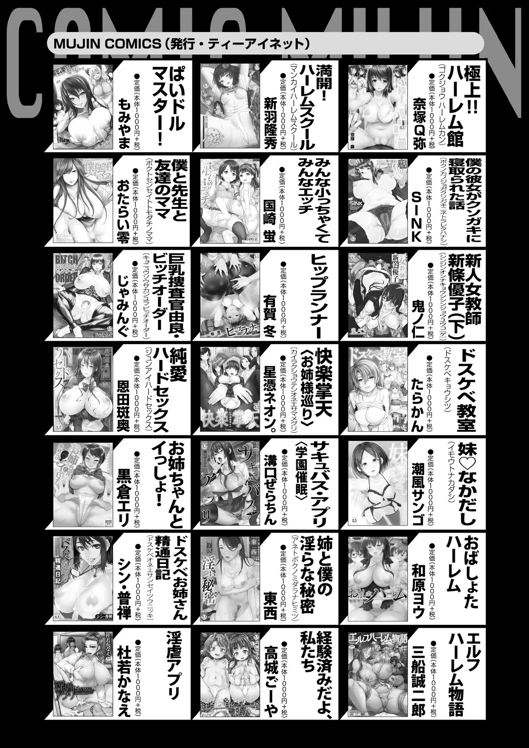 COMIC Mugen Tensei 2025-03 [Digital] – Page 598