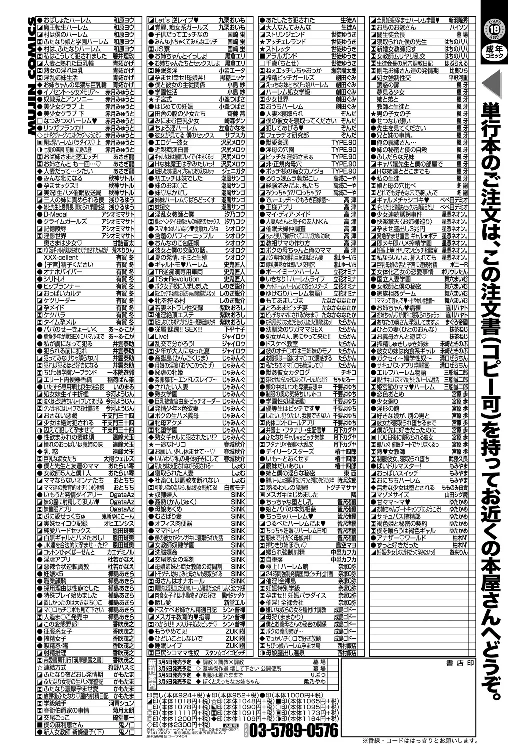 COMIC Mugen Tensei 2025-03 [Digital] – Page 610