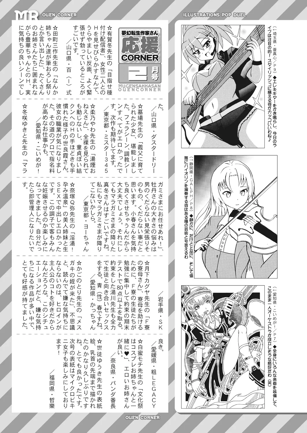 COMIC Mugen Tensei 2025-03 [Digital] – Page 616