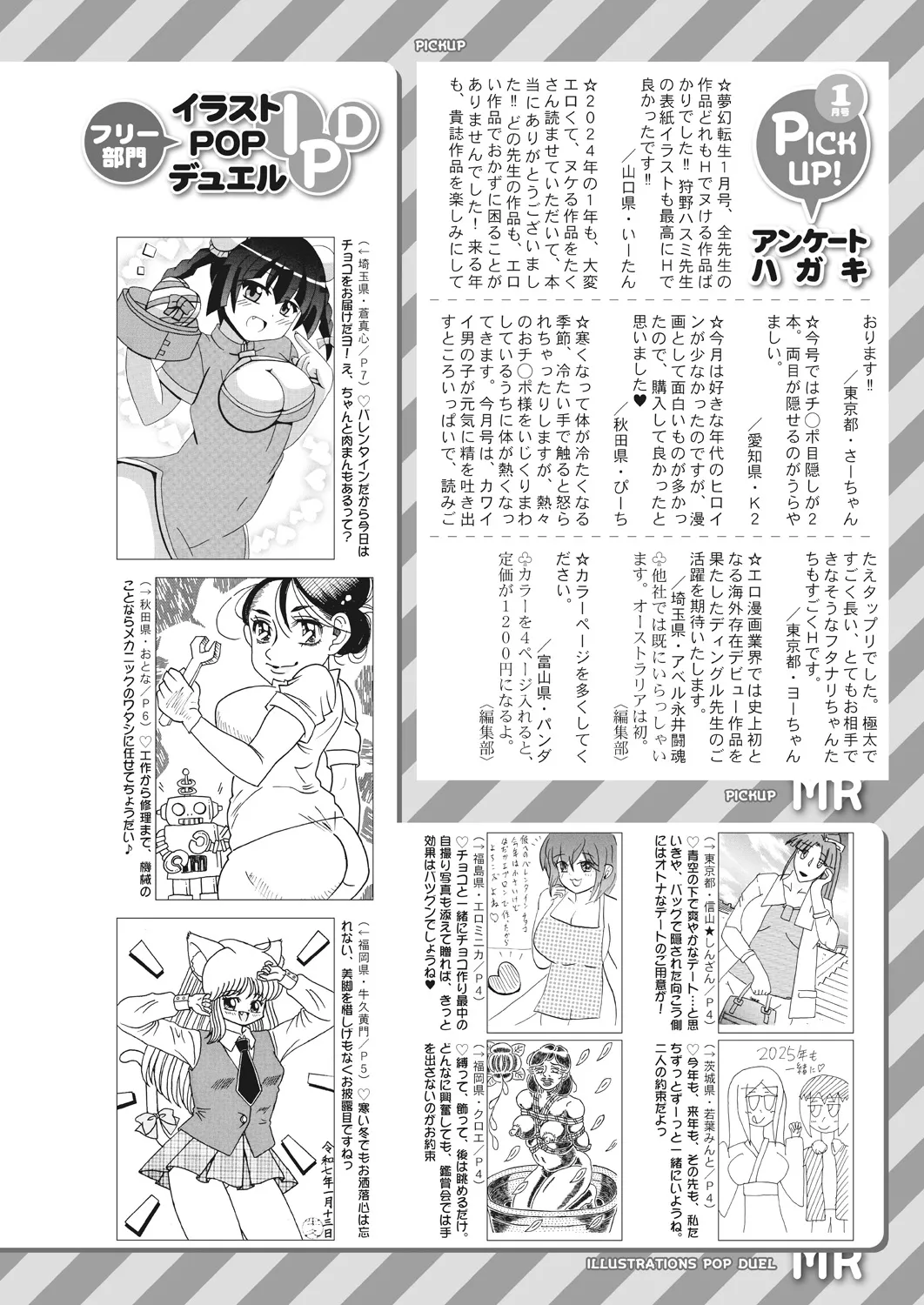 COMIC Mugen Tensei 2025-03 [Digital] – Page 617
