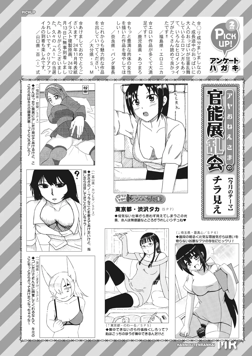 COMIC Mugen Tensei 2025-03 [Digital] – Page 619