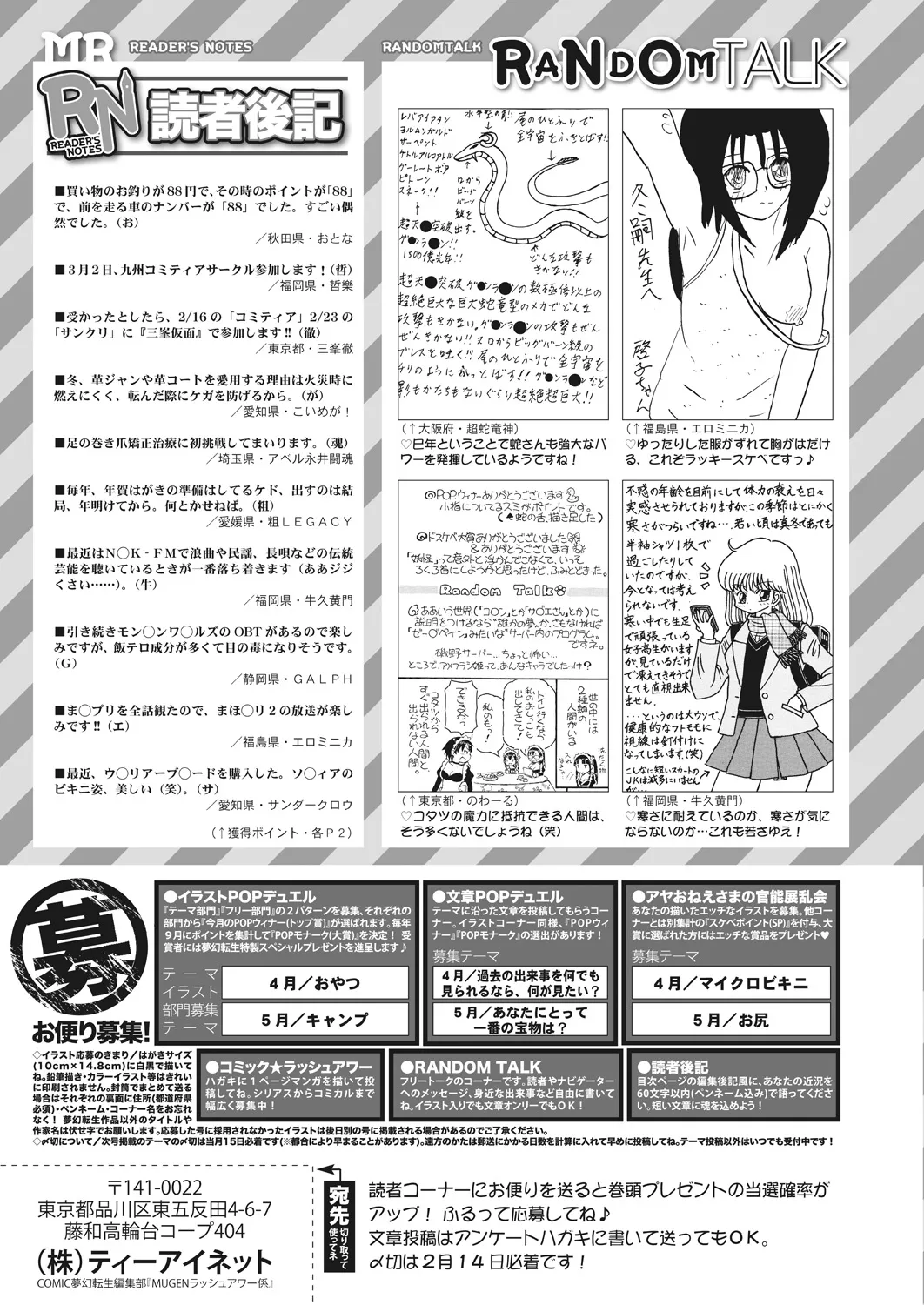 COMIC Mugen Tensei 2025-03 [Digital] – Page 620