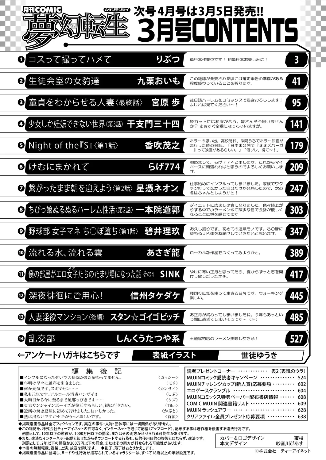 COMIC Mugen Tensei 2025-03 [Digital] – Page 625