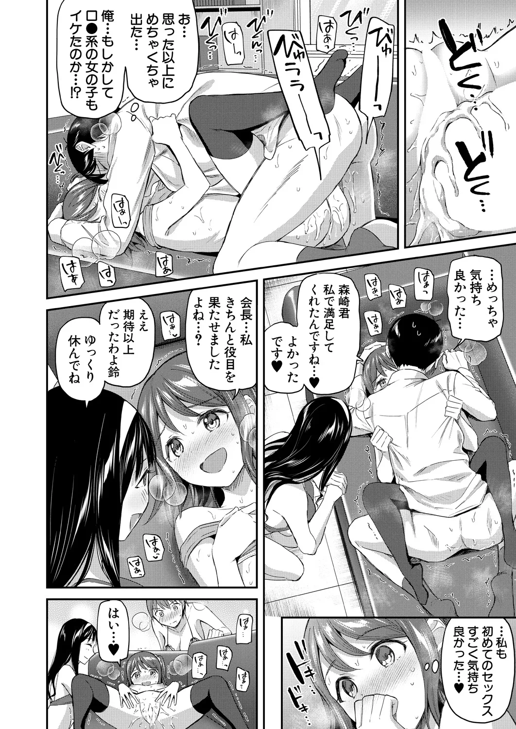 COMIC Mugen Tensei 2025-03 [Digital] – Page 66