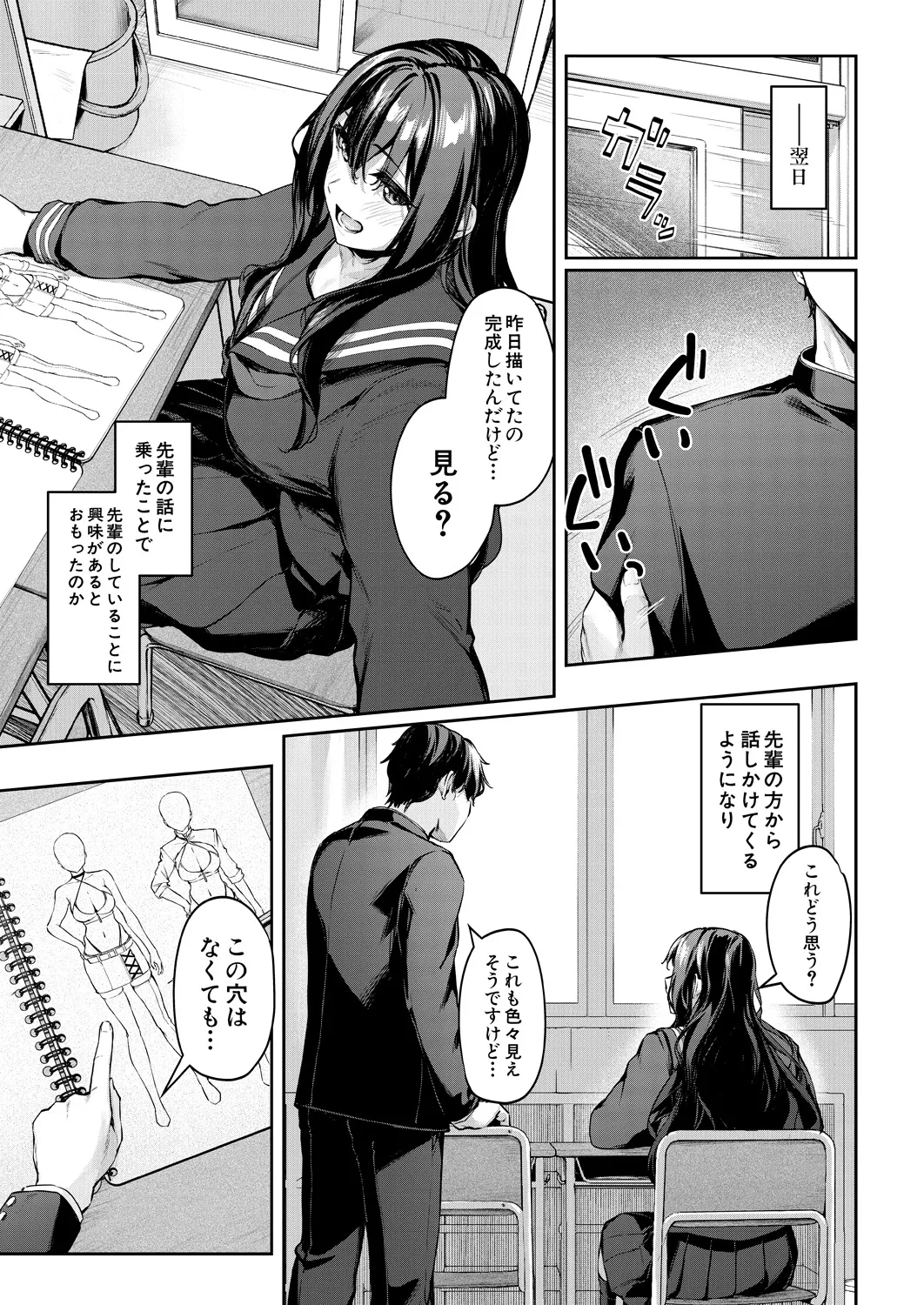 COMIC Mugen Tensei 2025-03 [Digital] – Page 7