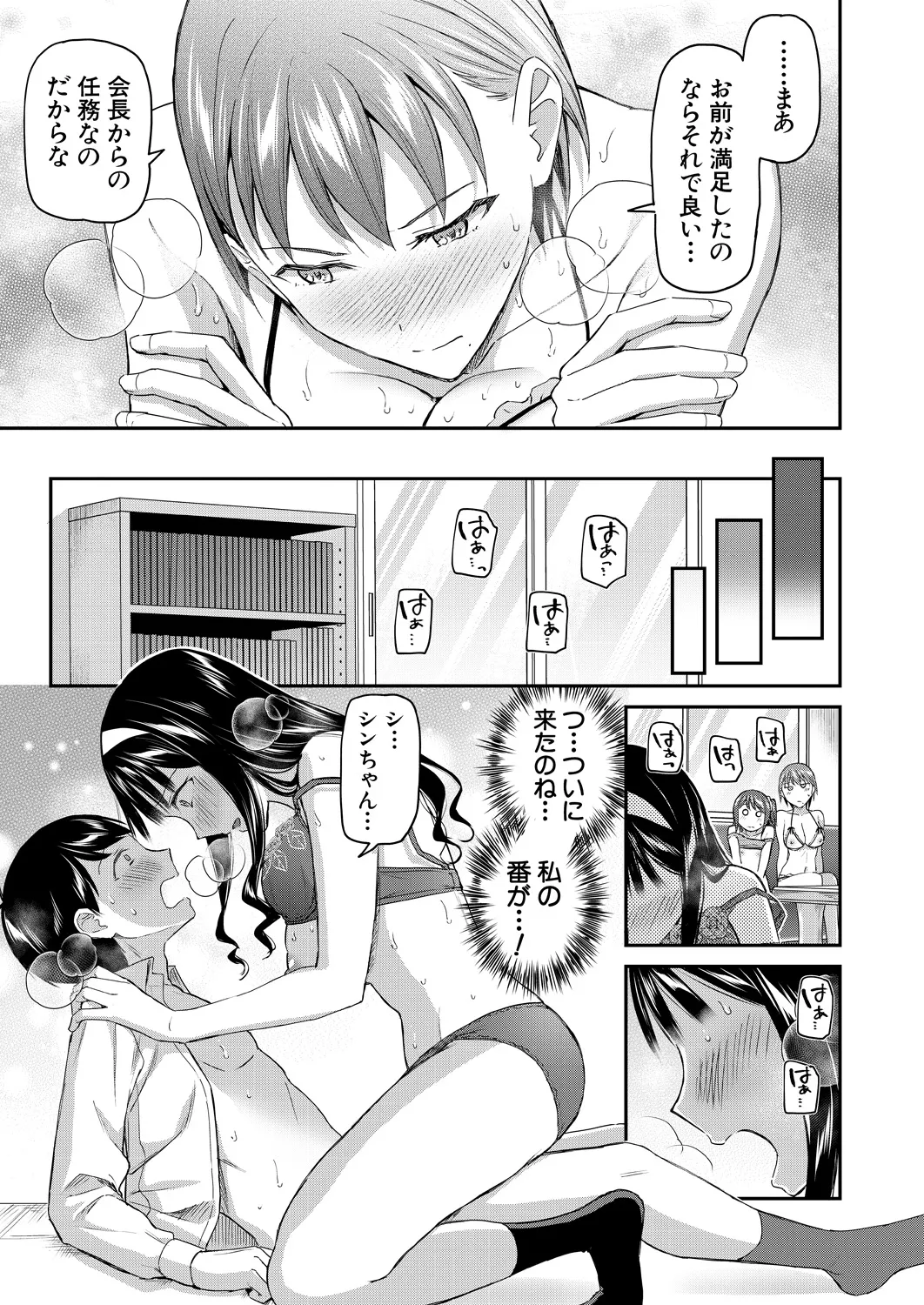 COMIC Mugen Tensei 2025-03 [Digital] – Page 75