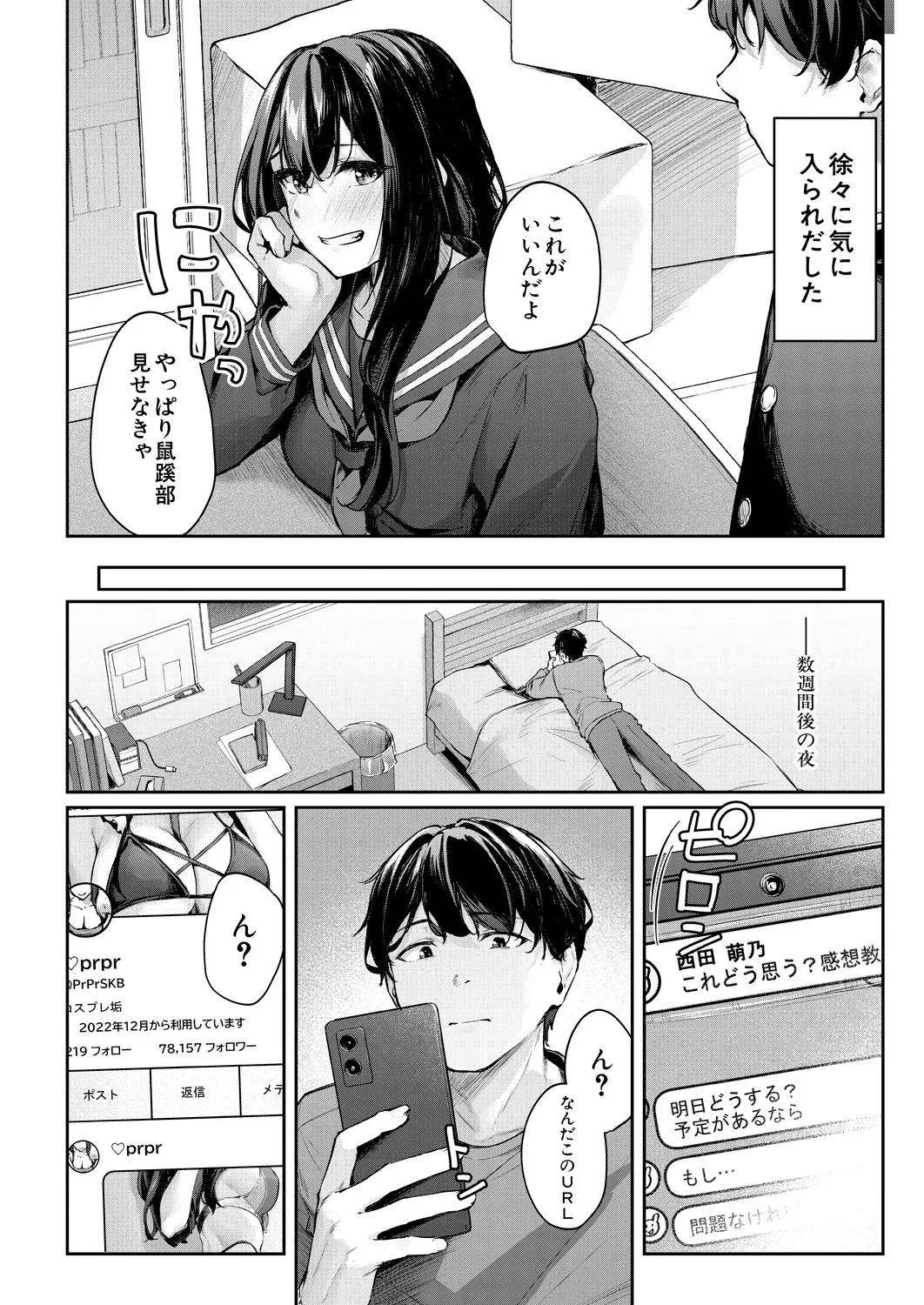 COMIC Mugen Tensei 2025-03 [Digital] – Page 8