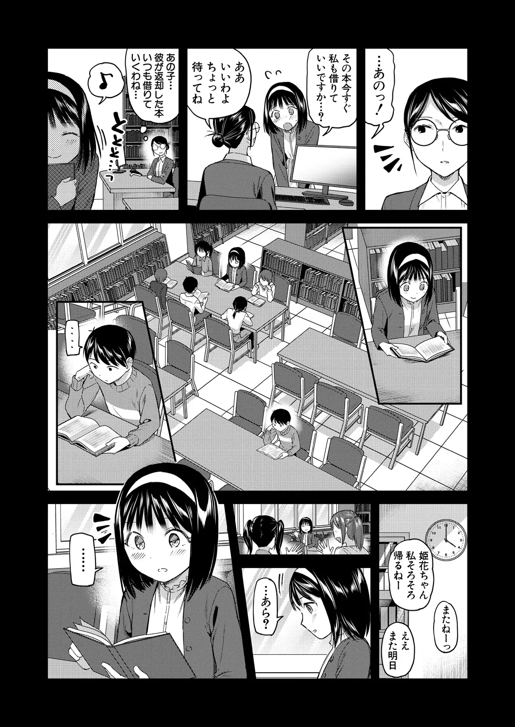 COMIC Mugen Tensei 2025-03 [Digital] – Page 84