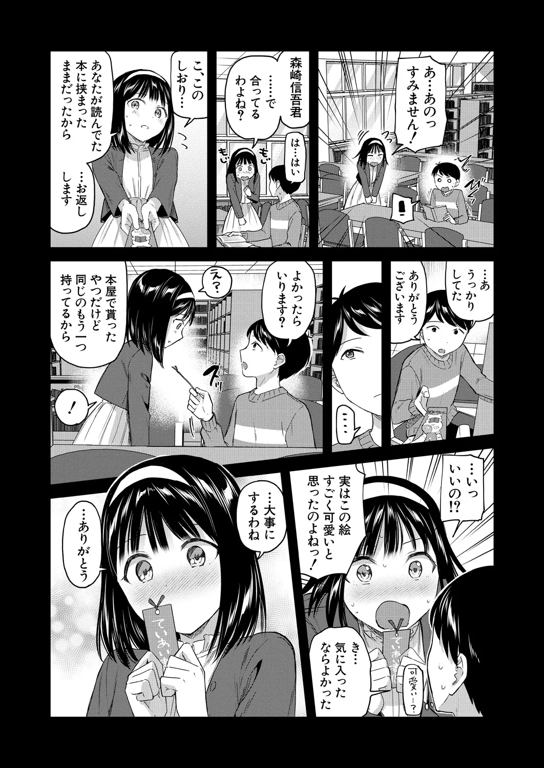 COMIC Mugen Tensei 2025-03 [Digital] – Page 85