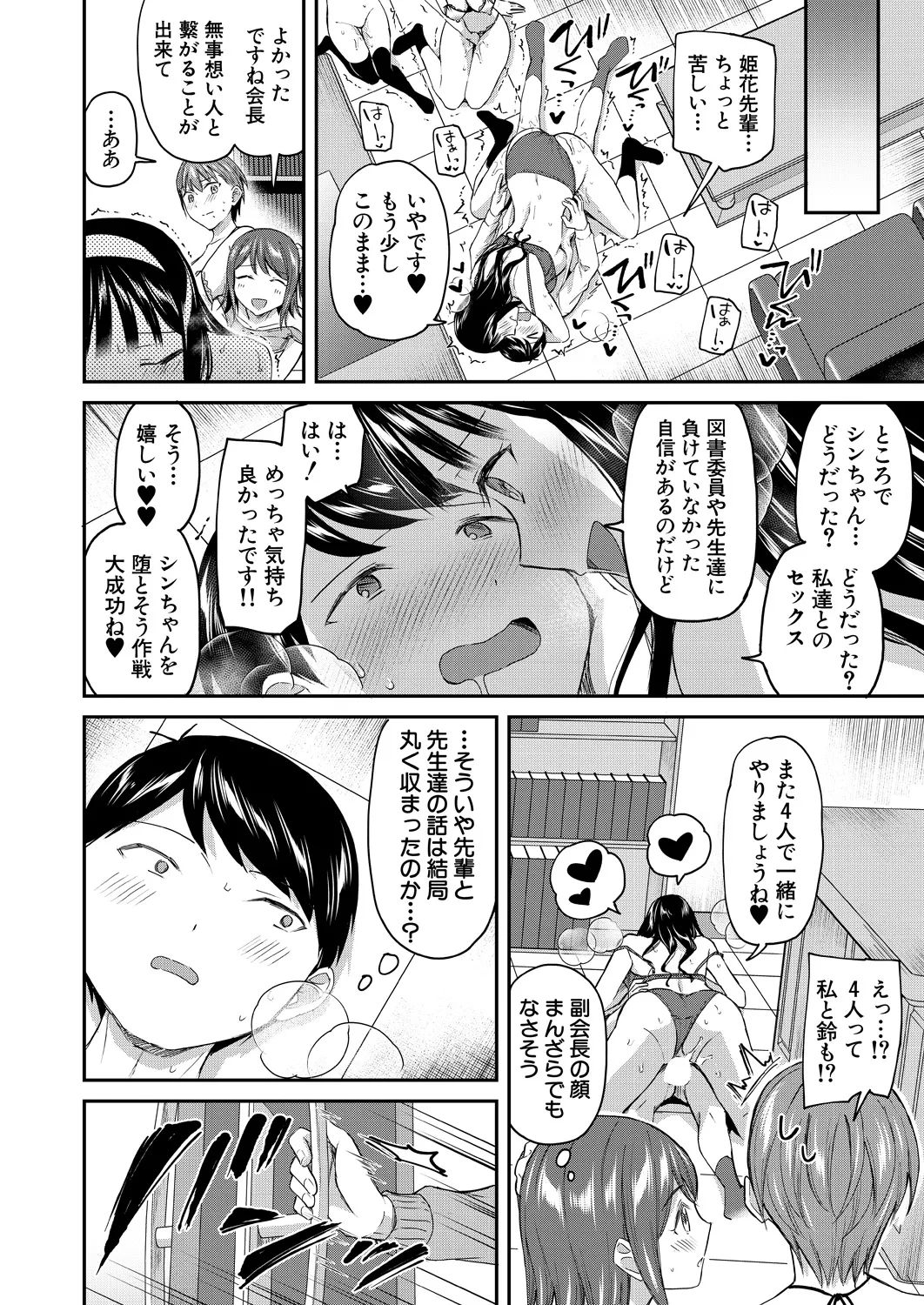 COMIC Mugen Tensei 2025-03 [Digital] – Page 86