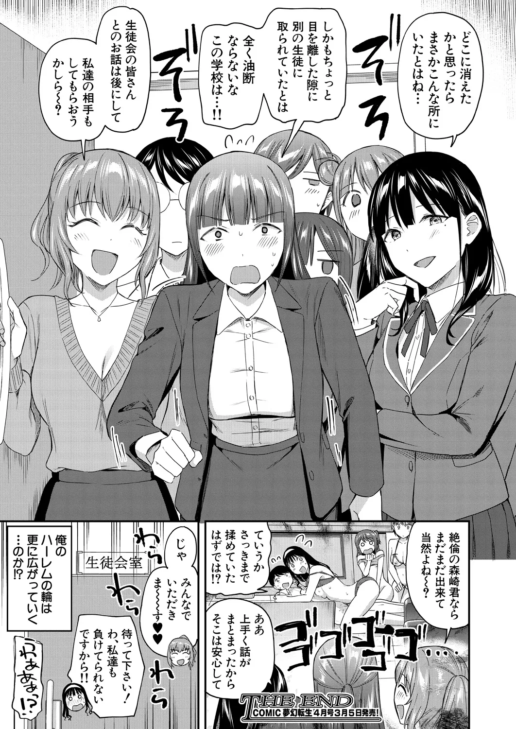 COMIC Mugen Tensei 2025-03 [Digital] – Page 87