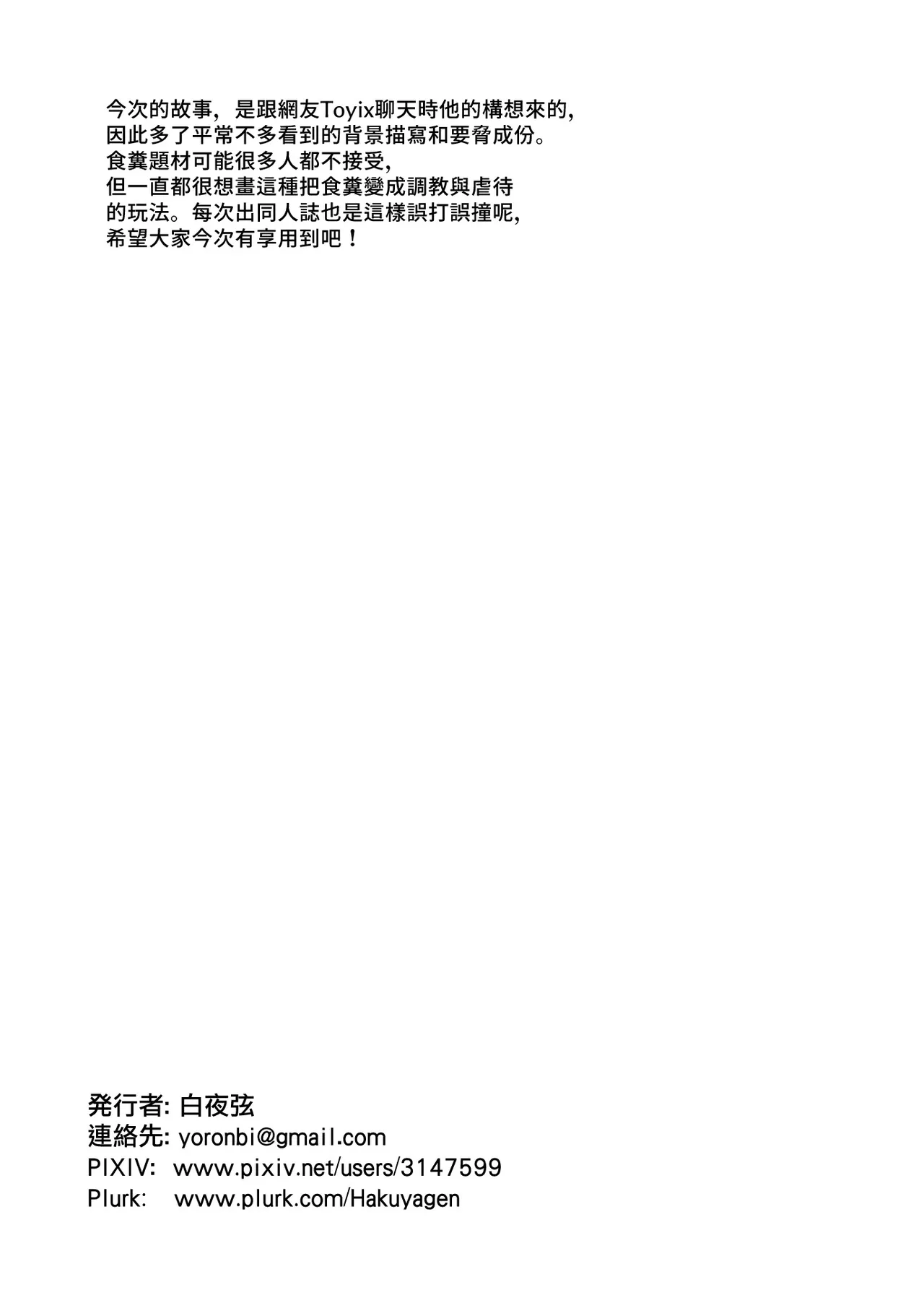 被綁架的廁所少年的日常 – Страница 28