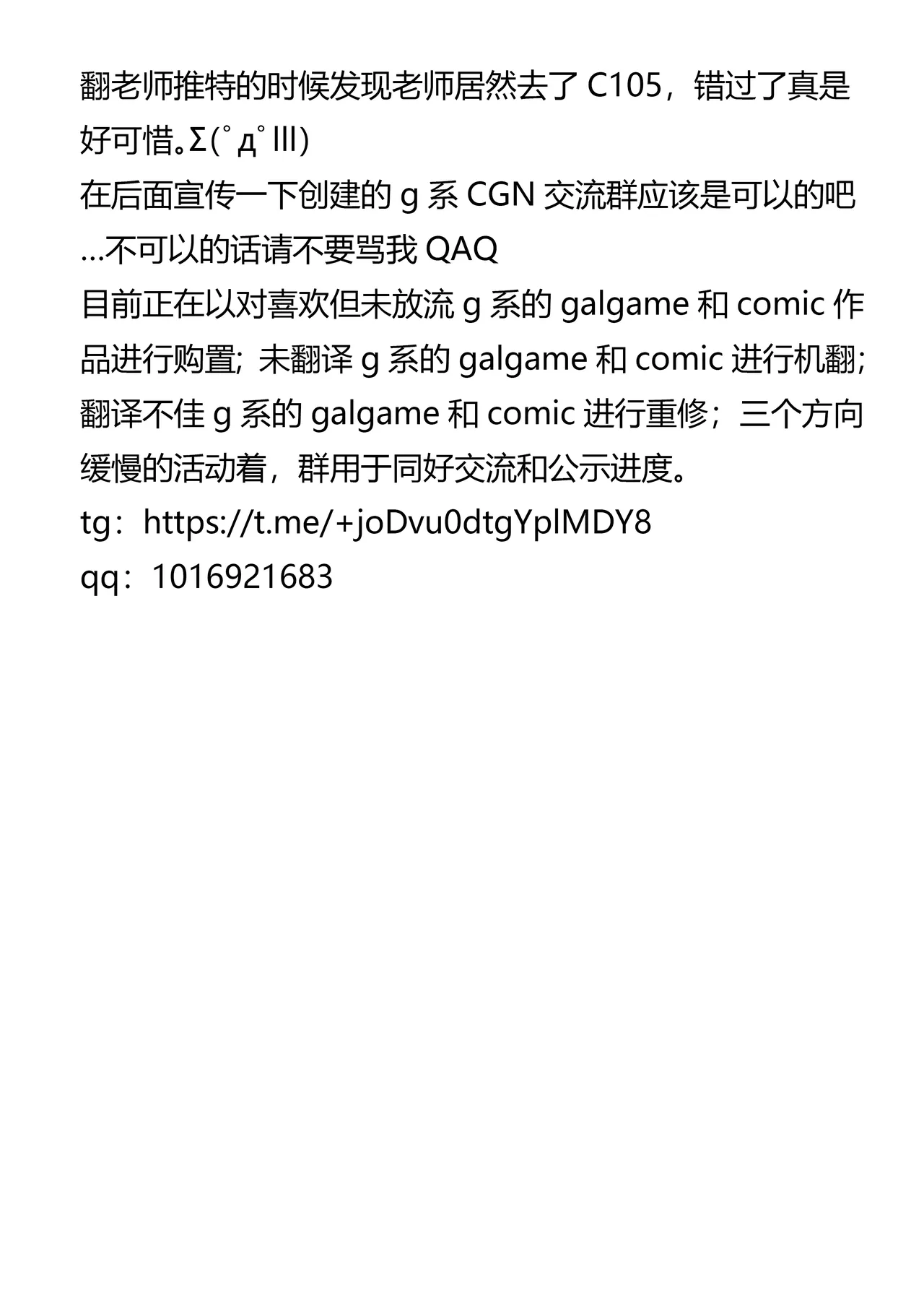 被綁架的廁所少年的日常 – Страница 29