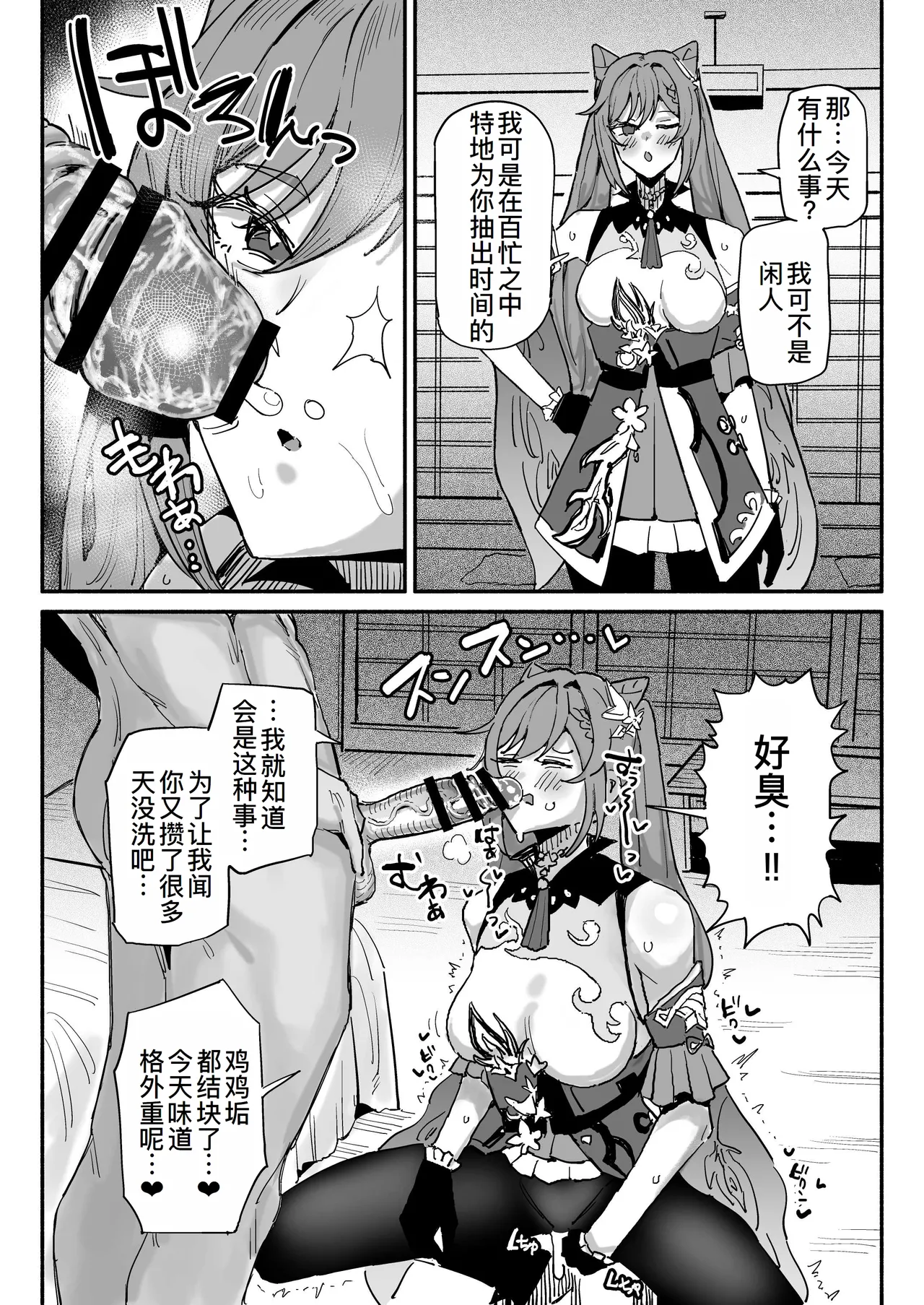 ちん嗅ぎ刻晴 前後篇[廉价汉化组] – Página 1