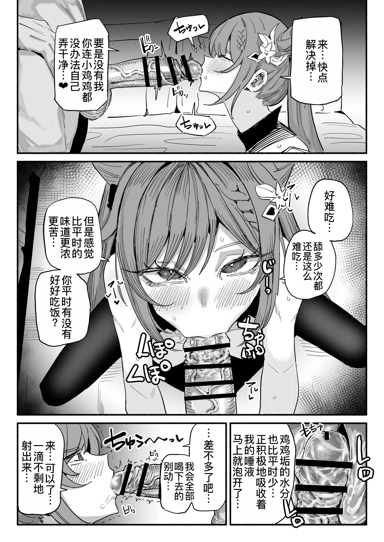ちん嗅ぎ刻晴 前後篇[廉价汉化组] – Página 2