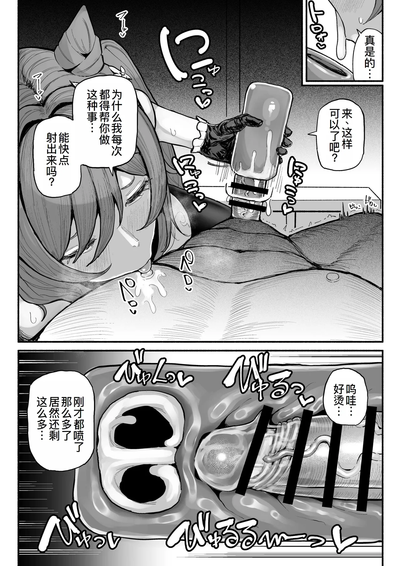 ちん嗅ぎ刻晴 前後篇[廉价汉化组] – Página 5