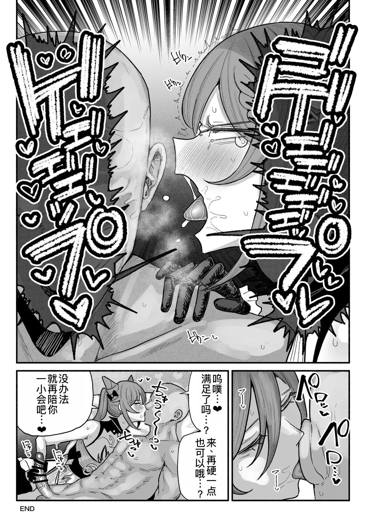 ちん嗅ぎ刻晴 前後篇[廉价汉化组] – Página 8