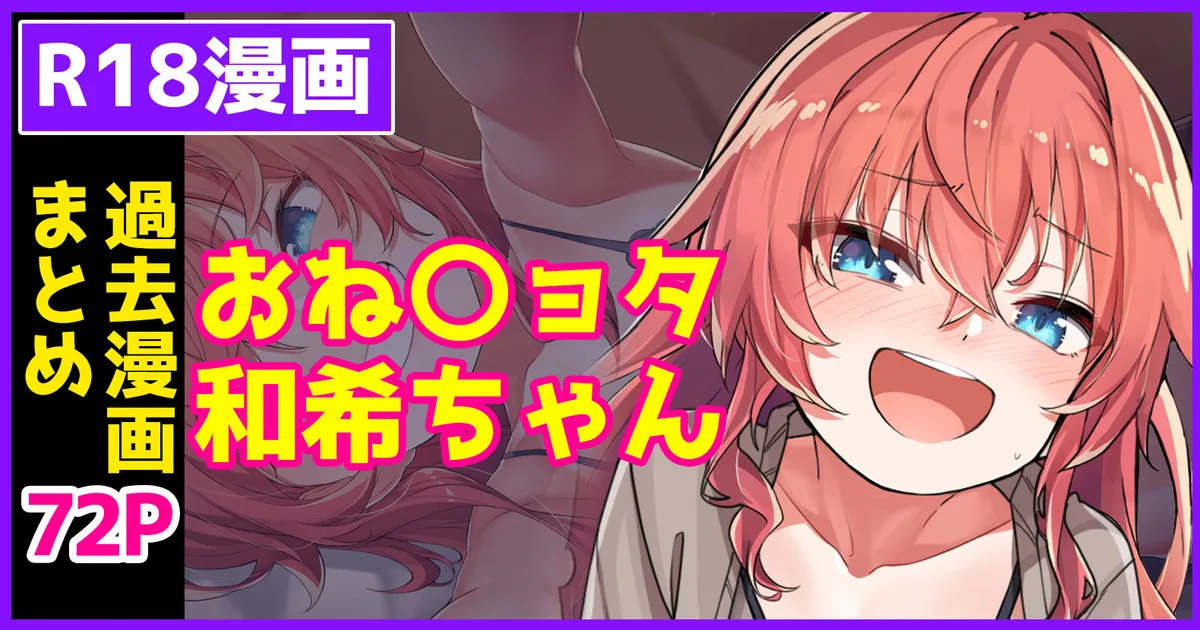 和希ちゃんとショウくん – 页 1