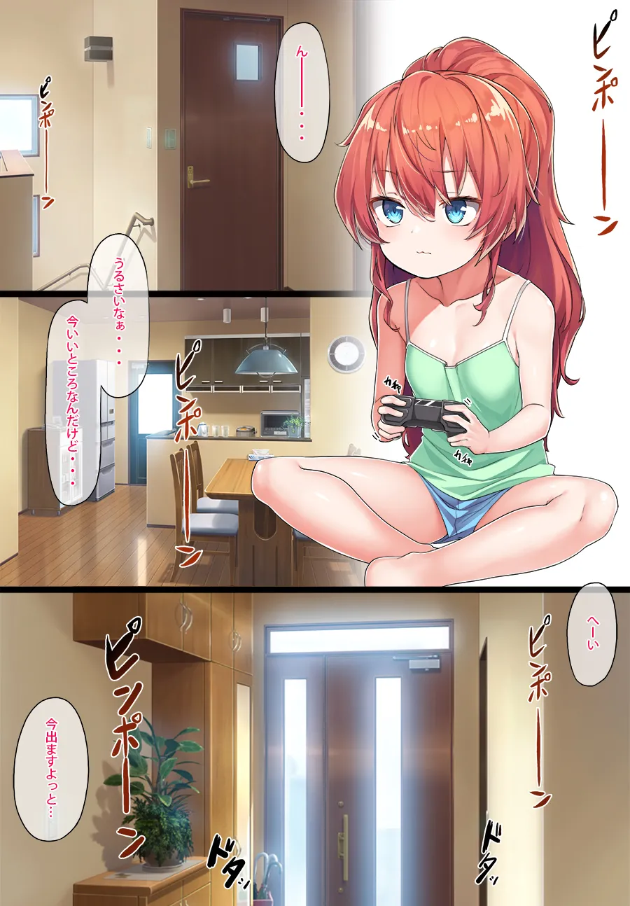 和希ちゃんとショウくん – 页 2