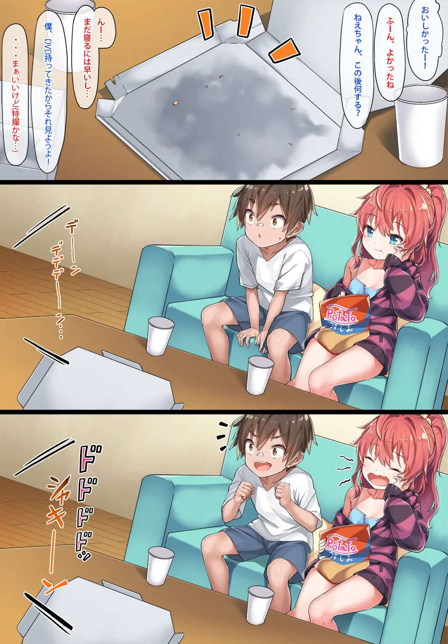 和希ちゃんとショウくん – 页 26