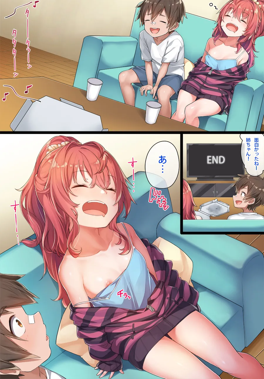 和希ちゃんとショウくん – 页 27