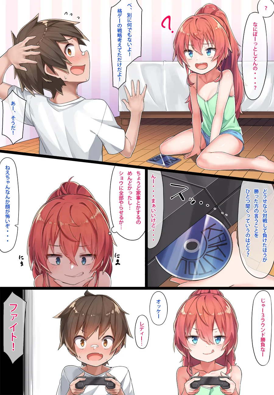 和希ちゃんとショウくん – 页 5