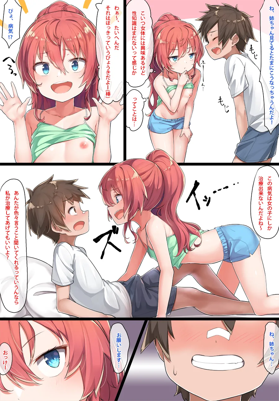 和希ちゃんとショウくん – 页 8