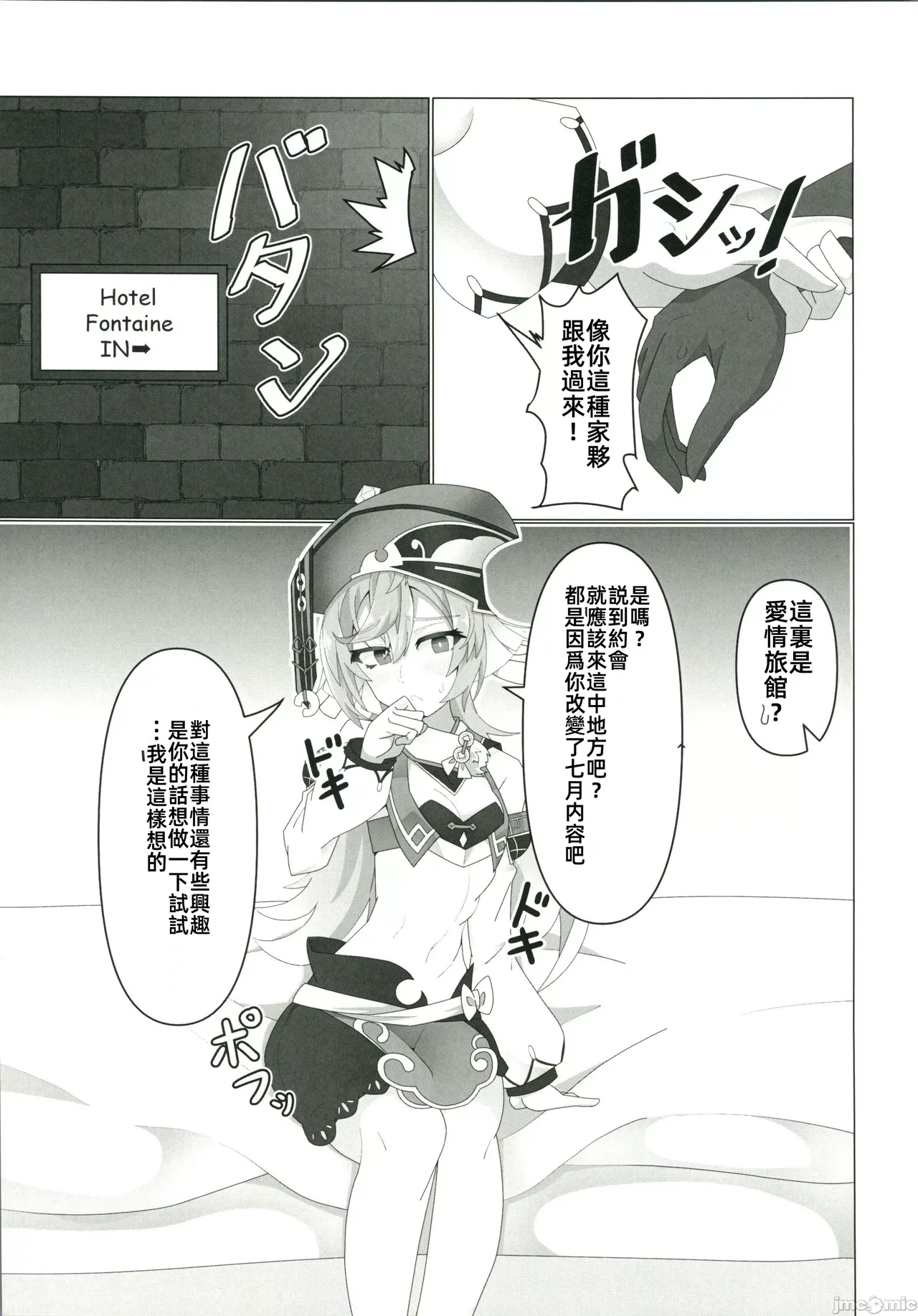 (C105)[あじそうそう(アグれっち)]恋する法獣（原神）（Chinese） – Page 10