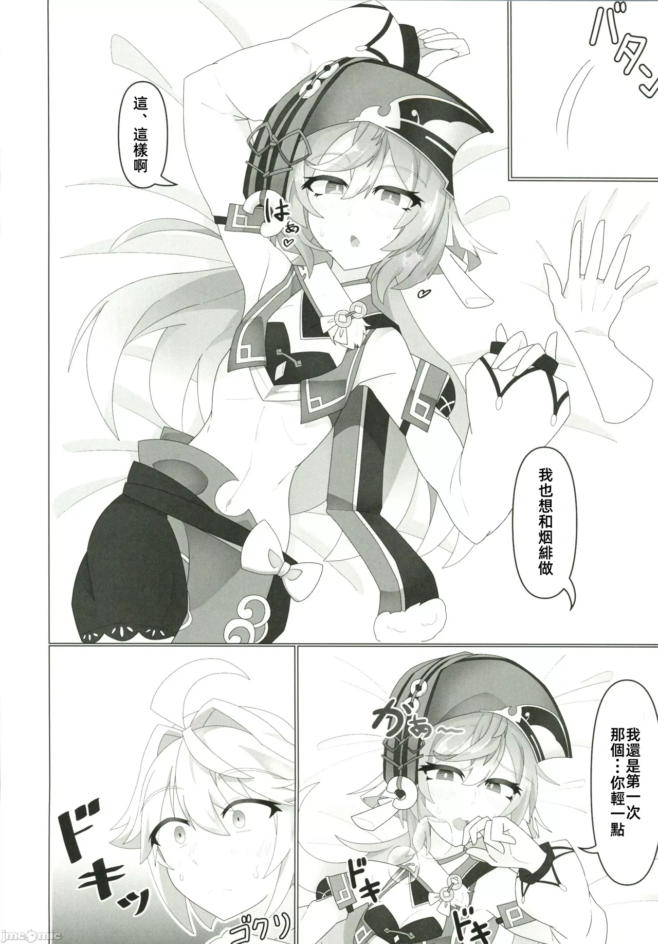 (C105)[あじそうそう(アグれっち)]恋する法獣（原神）（Chinese） – Page 11