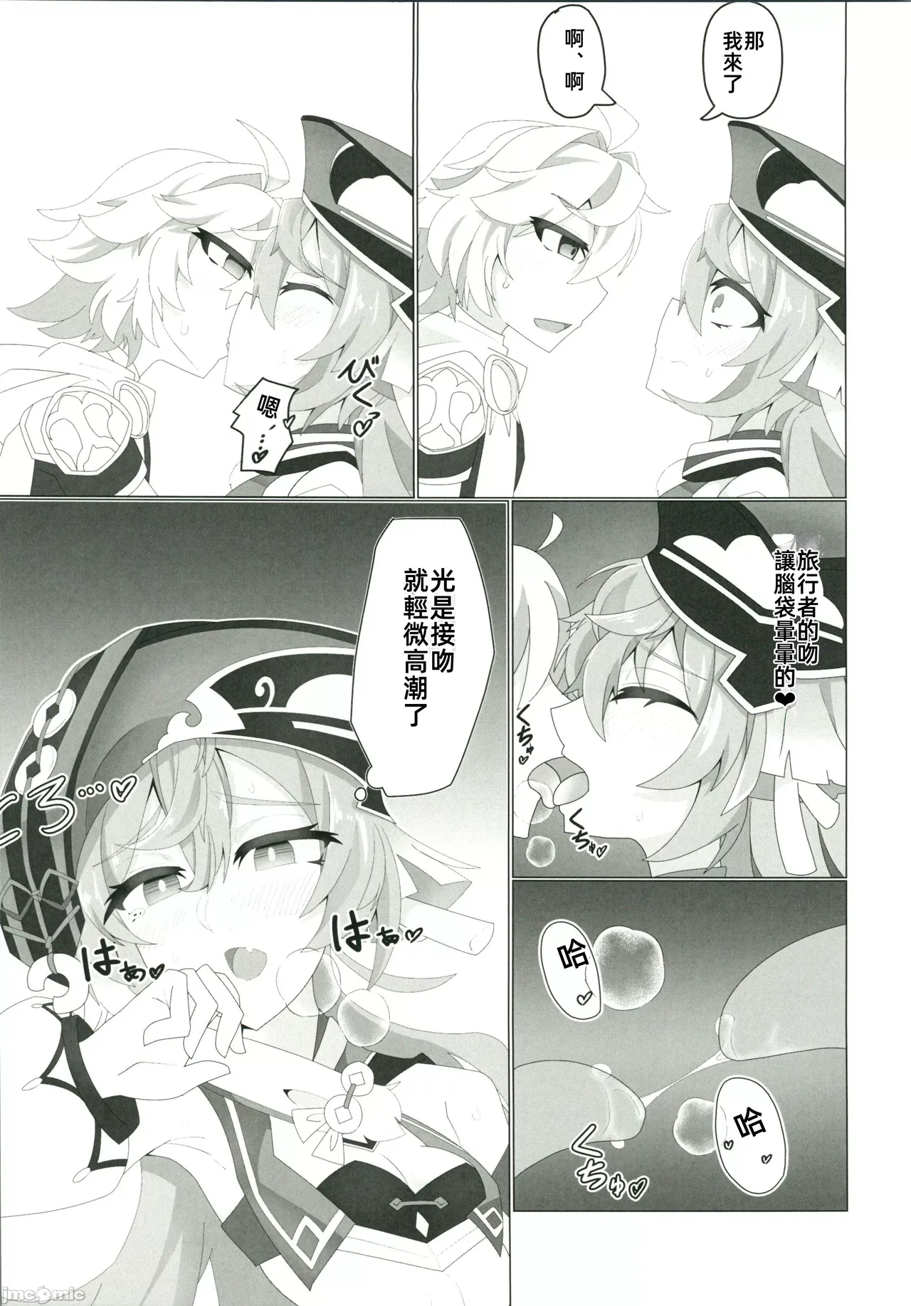 (C105)[あじそうそう(アグれっち)]恋する法獣（原神）（Chinese） – Page 12