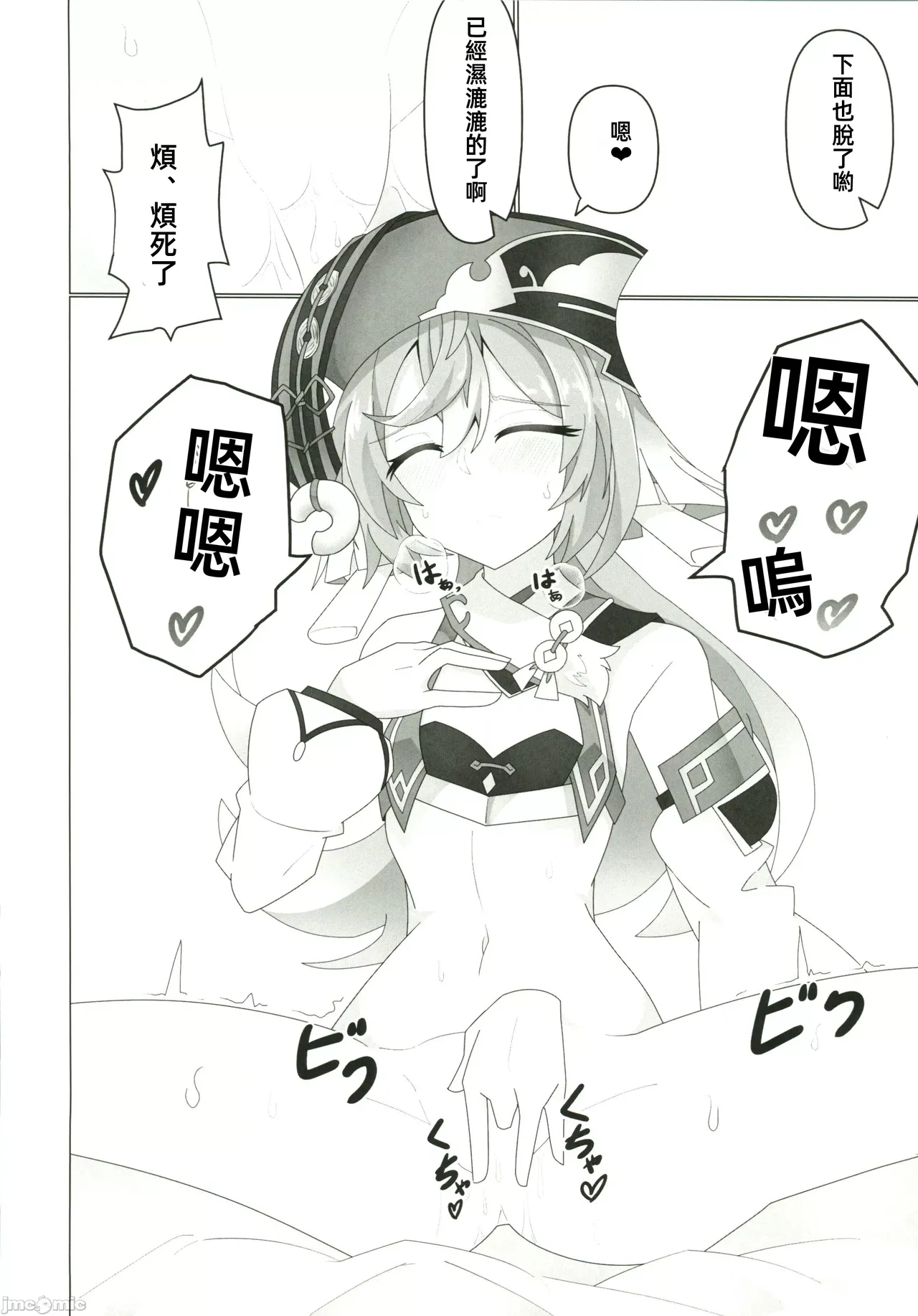 (C105)[あじそうそう(アグれっち)]恋する法獣（原神）（Chinese） – Page 13